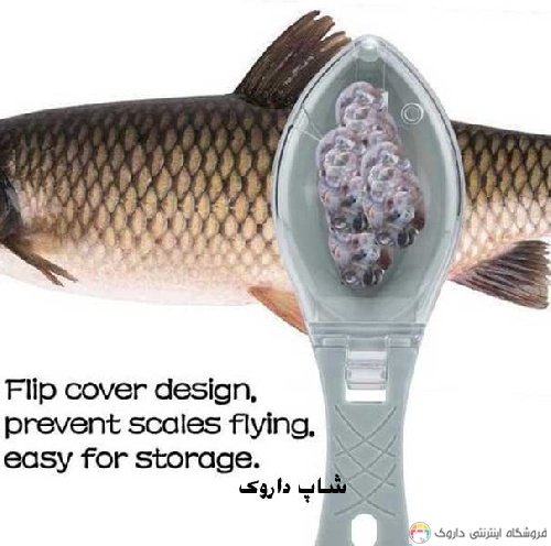فلس گیر ماهی fish scaler