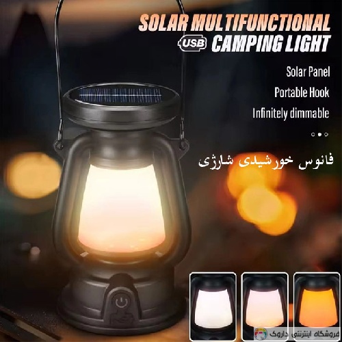 فانوس شارژی خورشیدی SOLAR CHARGING LAMP فانوس شارژی خورشیدی SOLAR CHARGING LAMP