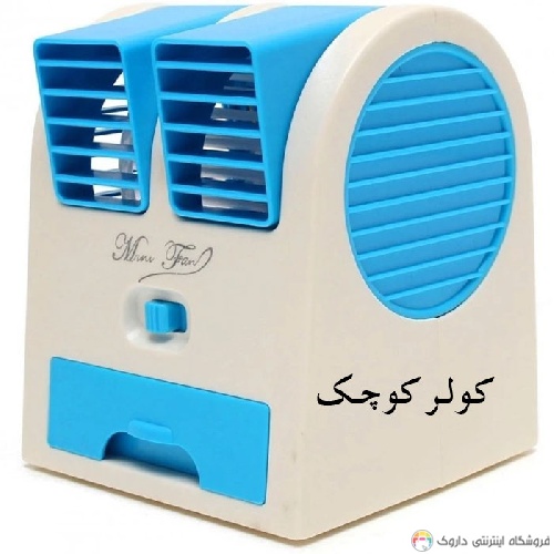 قیمت و خرید کولر آبی USB کوچک قیمت و خرید کولر آبی USB کوچک