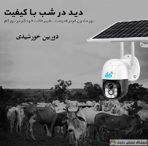 دوربین خورشیدی 4G دو لنز ثابت و متحرک Solar camera دوربین خورشیدی 4G دو لنز ثابت و متحرک Solar camera