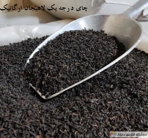 چای زرین لاهیجان Lahijan tea چای زرین لاهیجان Lahijan tea