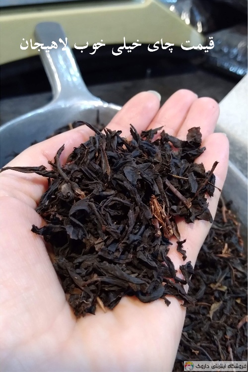 چای زرین لاهیجان Lahijan tea چای زرین لاهیجان Lahijan tea