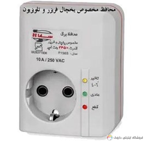 محافظ برق پکیج, یخچال فریزر, تلویزیون محافظ برق پکیج, یخچال فریزر, تلویزیون