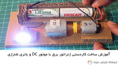 آرمیچر ژنراتور 12 ولت همه کاره بزرگ آرمیچر ژنراتور 12 ولت همه کاره بزرگ
