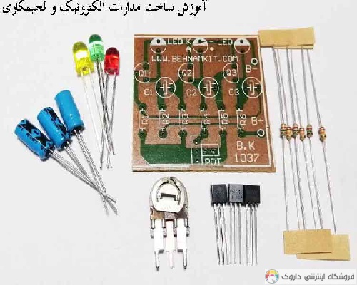 کیت چشمک زن چراغ LED کیت چشمک زن چراغ LED