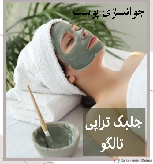 خواص جلبک دریایی برای پوست خواص جلبک دریایی برای پوست