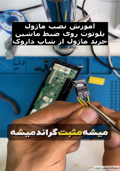 خرید و قیمت ماژول بلوتوث پایونیر خودرو خرید و قیمت ماژول بلوتوث پایونیر خودرو
