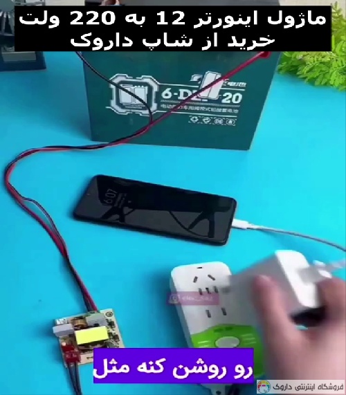 ماژول اینورتر 12 ولت DC به 220 ولت AC با توان 150 وات ماژول اینورتر 12 ولت DC به 220 ولت AC با توان 150 وات