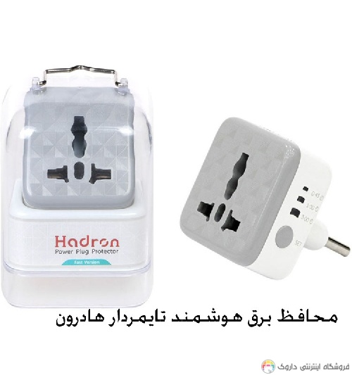 محافظ برق هوشمند تایمردار هادرون Hadron محافظ برق هوشمند تایمردار هادرون Hadron