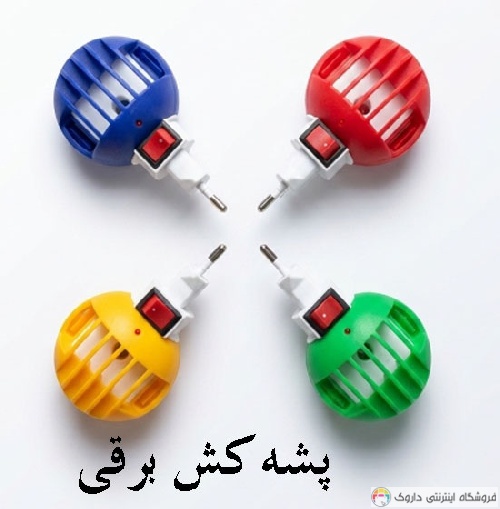 پشه کش برقی خانگی پشه کش برقی خانگی