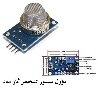 سنسور گاز متان MQ4