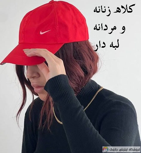 کلاه زنانه و مردانه لبه دار رنگی نایکی کلاه زنانه و مردانه لبه دار رنگی نایکی