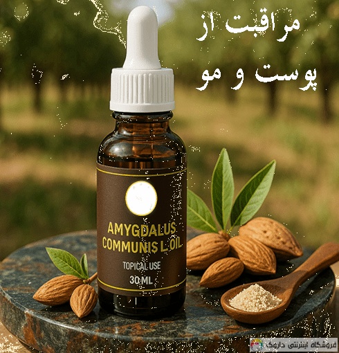 روغن بادام شیرین Prunus dulcis روغن بادام شیرین Prunus dulcis