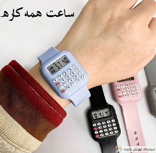 ساعت ماشین حساب دار مچی ساعت ماشین حساب دار مچی