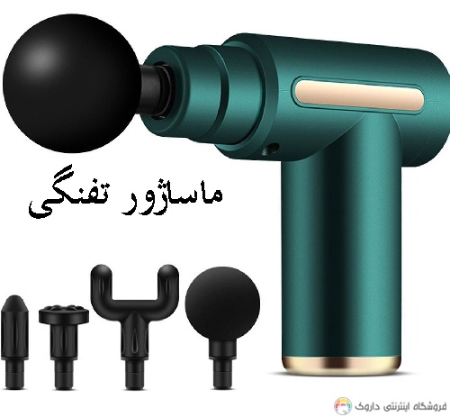 قیمت ماساژور تفنگی MASAGE GAN قیمت ماساژور تفنگی MASAGE GAN