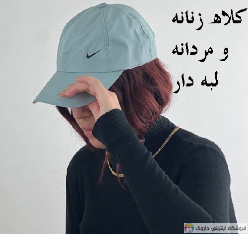 کلاه زنانه و مردانه لبه دار رنگی نایکی کلاه زنانه و مردانه لبه دار رنگی نایکی